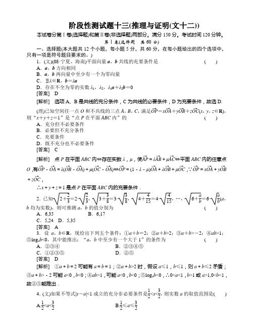 2011走向高考,贾凤山,高中总复习,阶段性测试题13