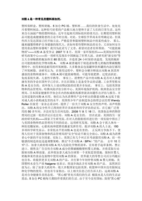 双酚A是一种常见的塑料添加剂