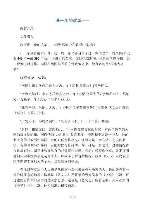 李悝“尽地力之教”和《法经》