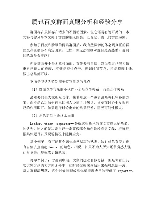 腾讯百度群面真题分析和经验分享