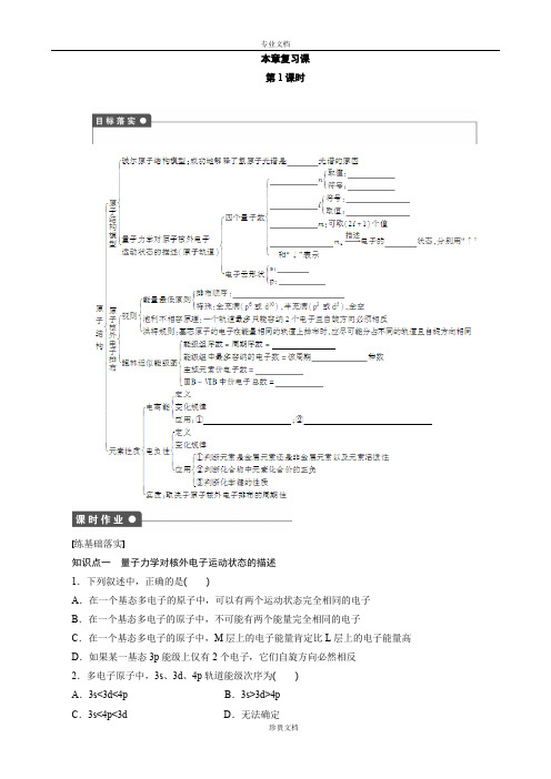 2017化学鲁科版选修3(双基落实+课时作业)：第1章 复习课 第1课时