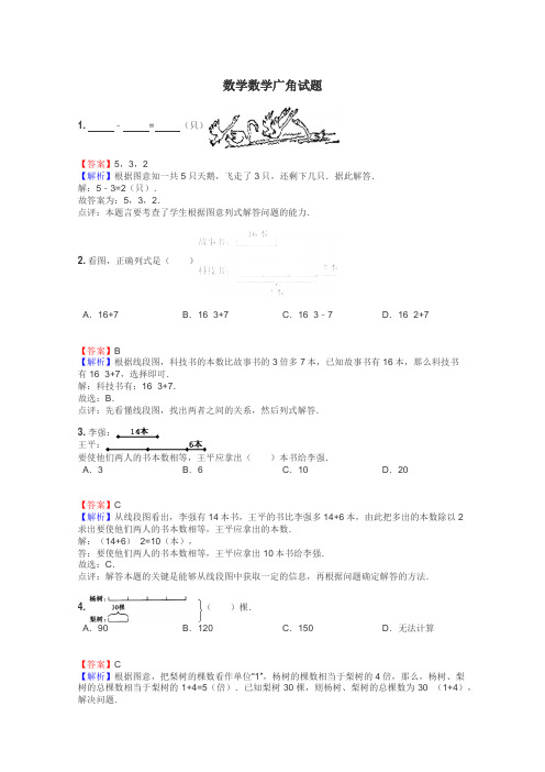 数学数学广角试题
