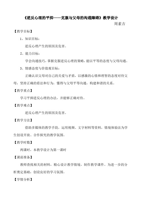 逆反心理教案