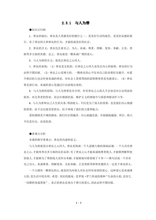 231与人为善