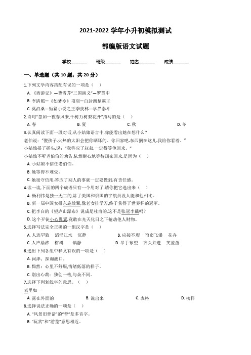 部编版小升初语文考试试题(含答案解析)