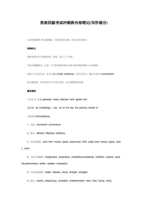 英语四级考试冲刺班内部笔记