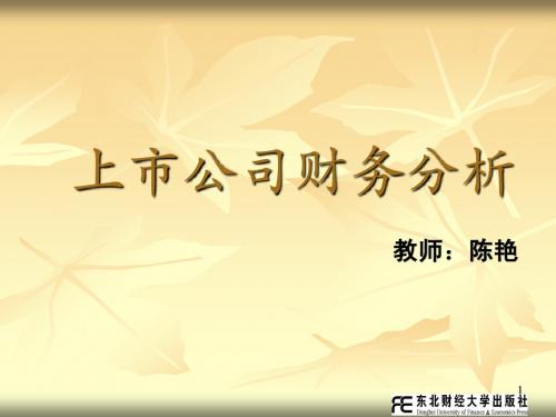 第2章财务分析信息基础