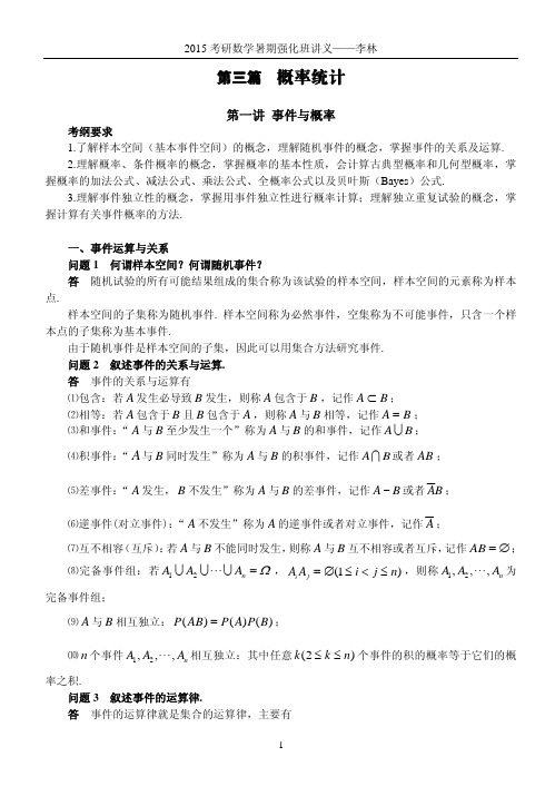 李林2015年概率讲义