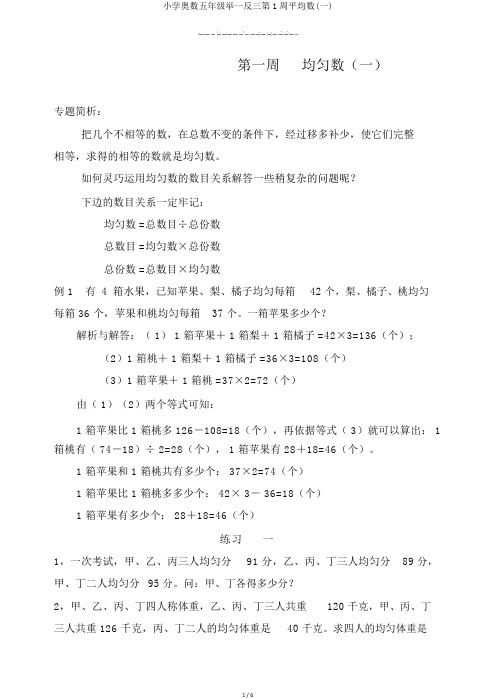 小学奥数五年级举一反三第1周平均数(一)