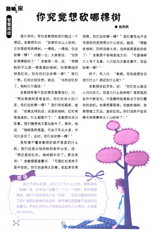 你究竟想砍哪棵树