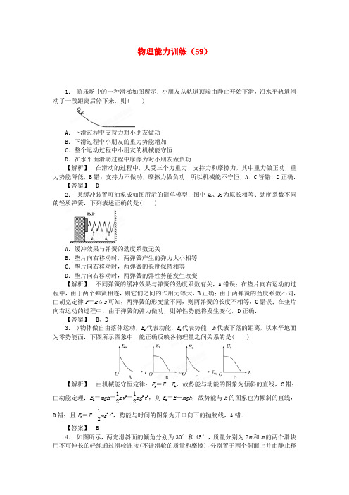 高二物理第一学期能力训练_10