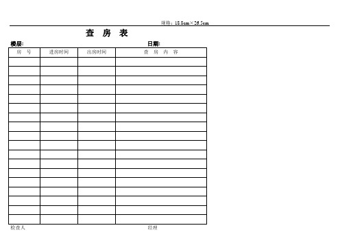 酒店各类客务部表格