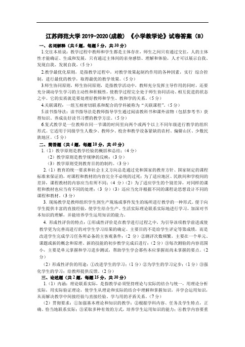 教学论试卷答案