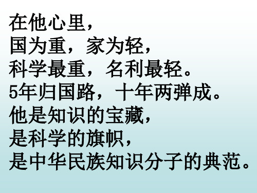 19、钱学森29页PPT文档