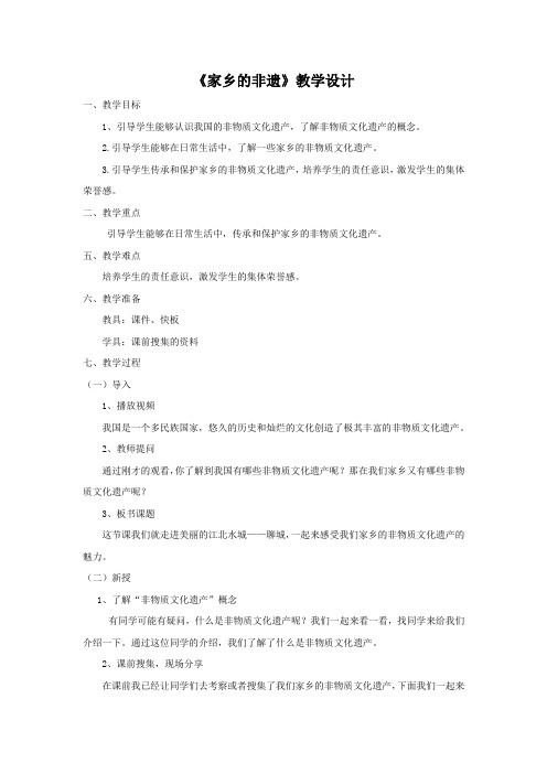 小学综合实践活动_《家乡的非遗》教学设计学情分析教材分析课后反思