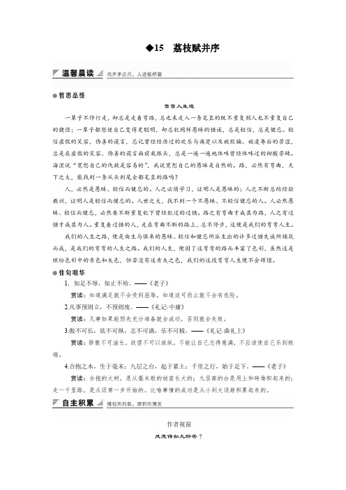 粤教版选修《唐宋散文选读》荔枝赋并序学案含解析