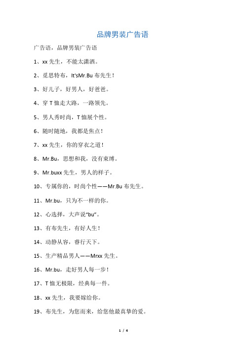 品牌男装广告语