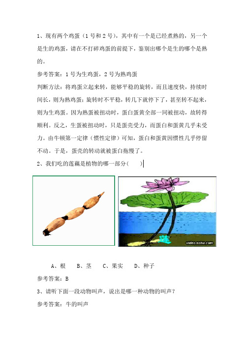 高二百科知识竞赛(新题)