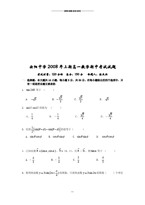 人教A版高中数学必修四上期期中高一试题.docx