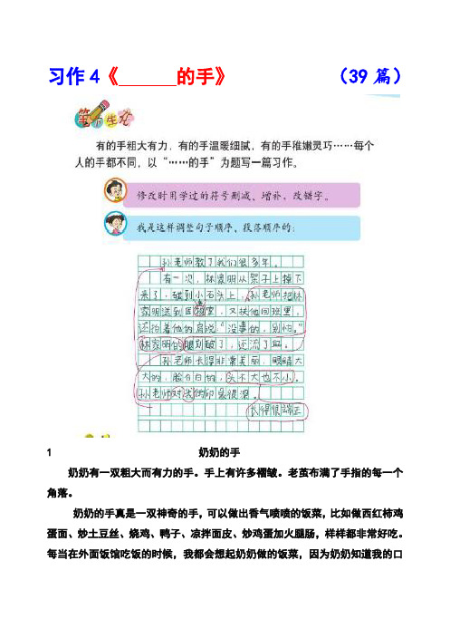 北师大版四年级下册习作4《_____的手》范文(计39篇)