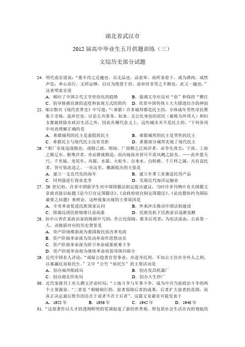湖北省武汉市2012届高中毕业班五月供题训练(三)文综历史部分试题