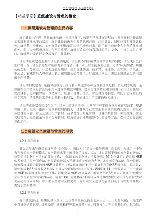 (精品)班组建设与管理的概念