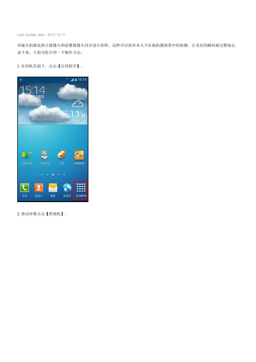 三星手机Samsung Galaxy S4 GT-I9500,GT-I9508,SCH-I959如何使用双镜头拍摄功能