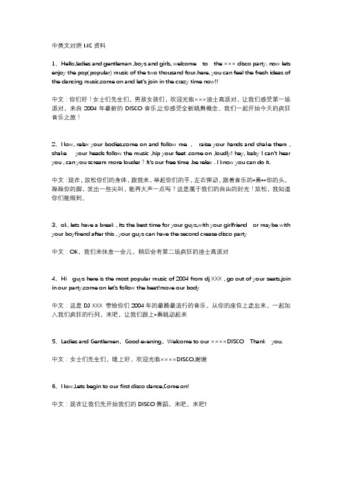 酒吧MC常用英语套词
