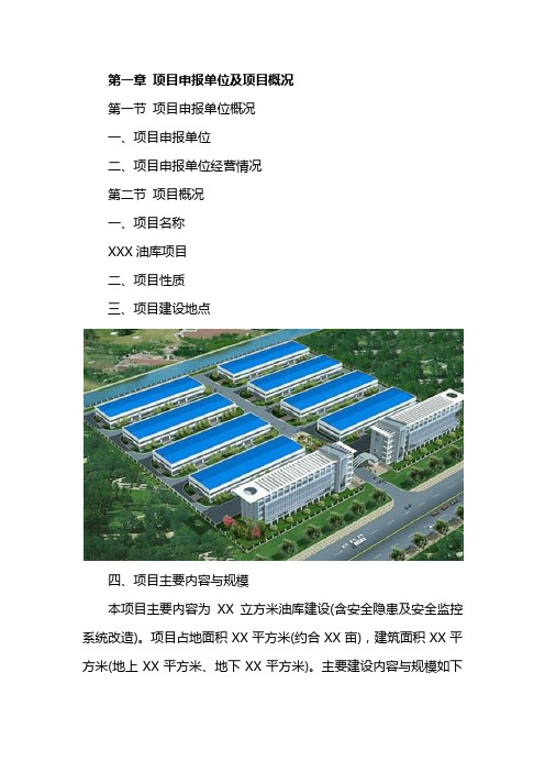 油库工程可研报告案例