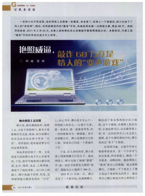 艳照威逼,敲诈68万竟是情人的“变声游戏”