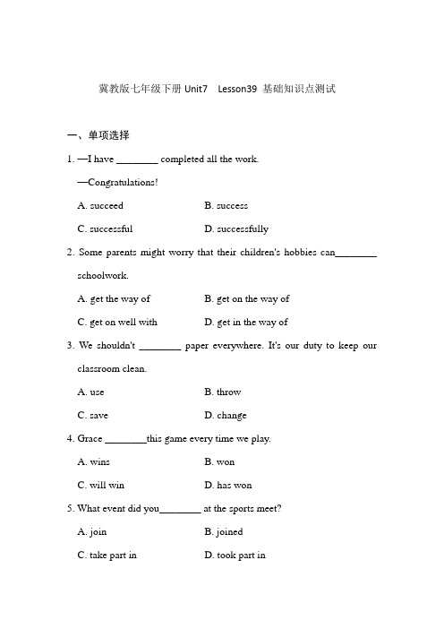 冀教版七年级下册Unit7 Lesson39 基础知识点测试(有答案)