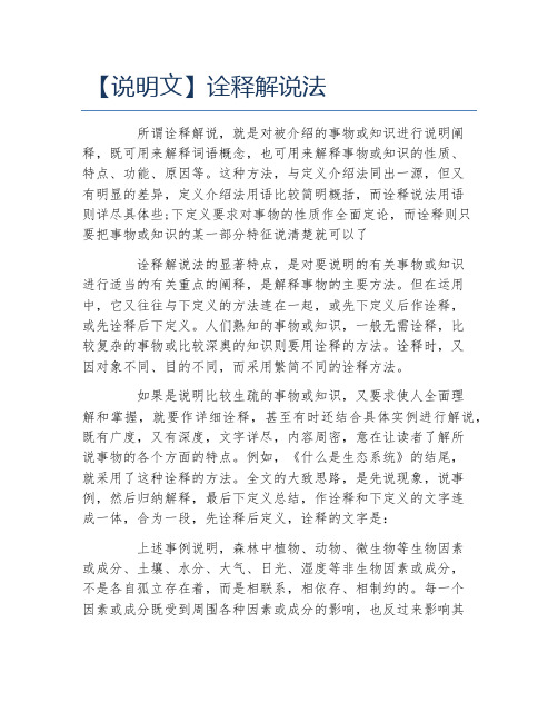 说明文诠释解说法