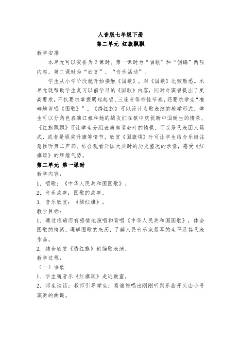 人音版七年级下册