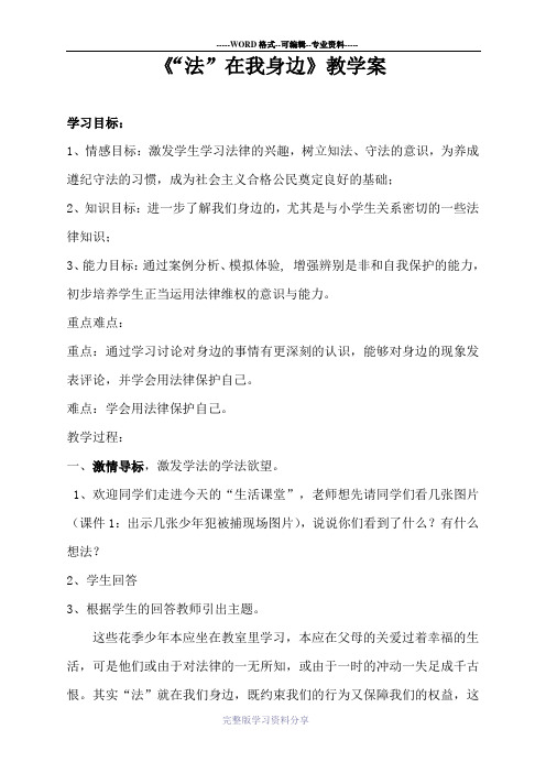 法在我身边教学设计与反思