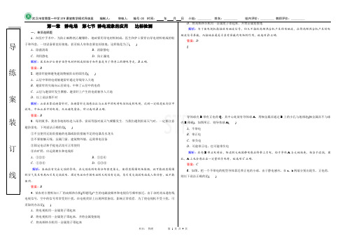 1.7选修3-1 第一章  静电场  第七节 静电现象的应用    导学案  教师版