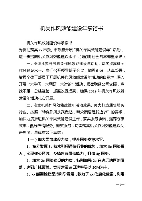 机关作风效能建设年承诺书
