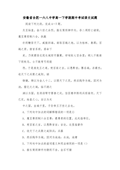 安徽省合肥一六八中学高一下学期期中考试语文试题.doc