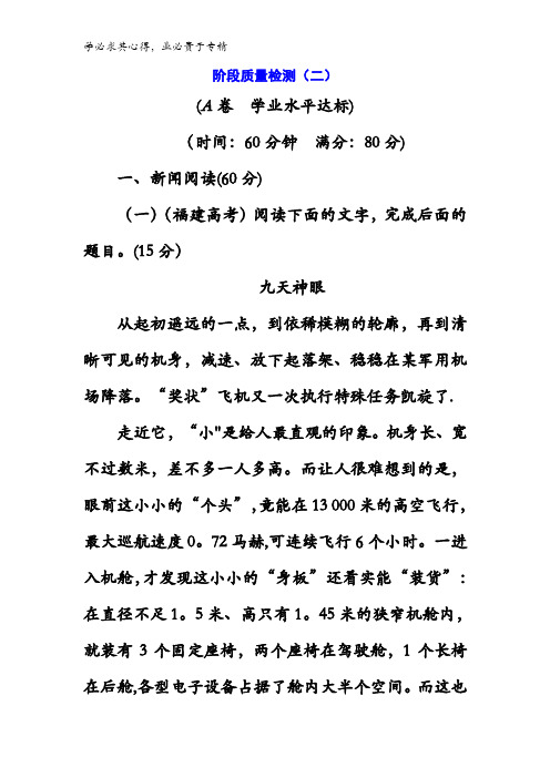 2016-2017学年高中语文《新闻阅读与实践》(二)A卷含解析