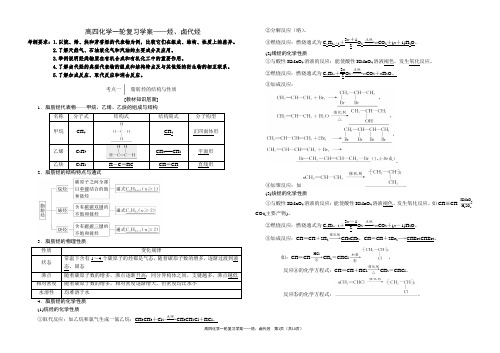 高四化学一轮复习学案——烃、卤代烃