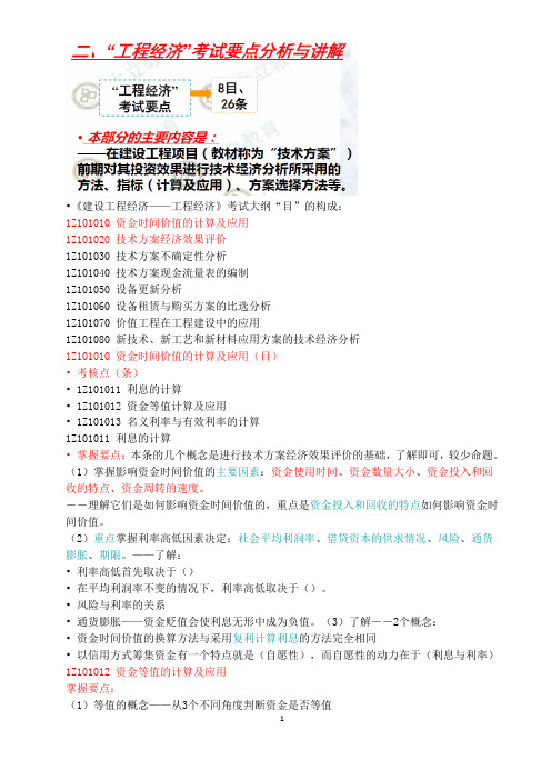 梅世强2014一级建造师工程经济精讲讲义