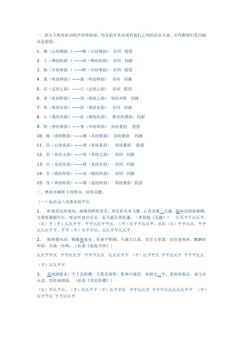 音韵学练习