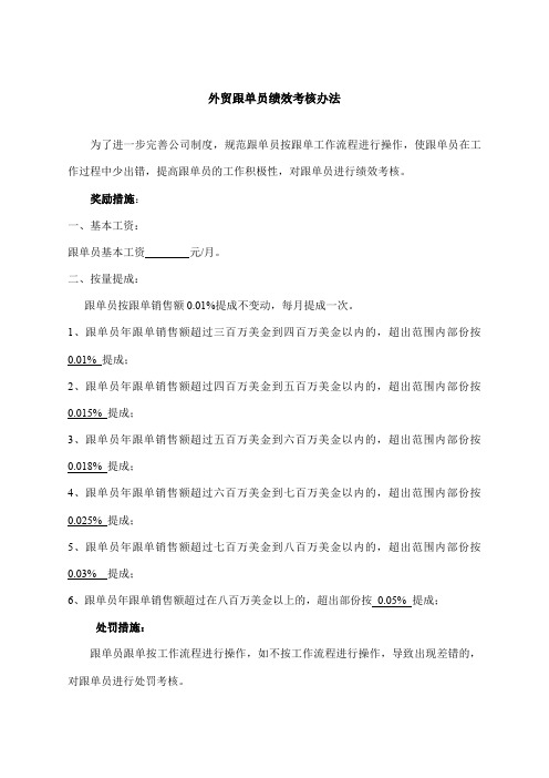 跟单员、考核制度