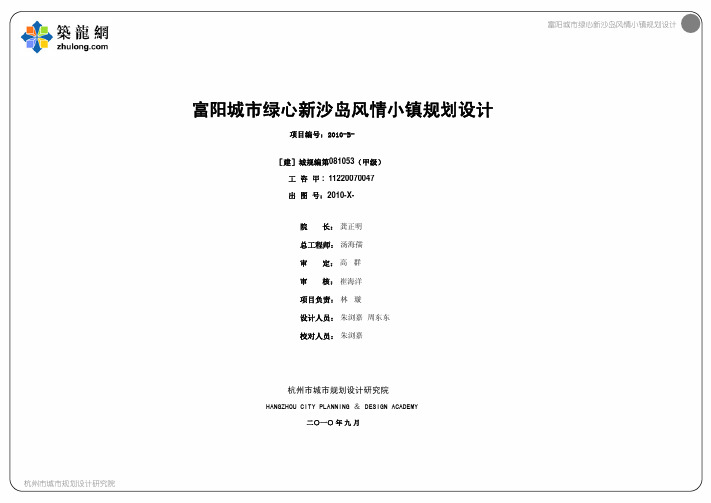 [杭州]某风情小镇总体规划设计PDF