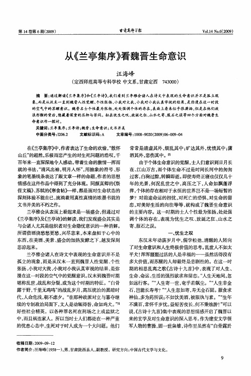 从《兰亭集序》看魏晋生命意识