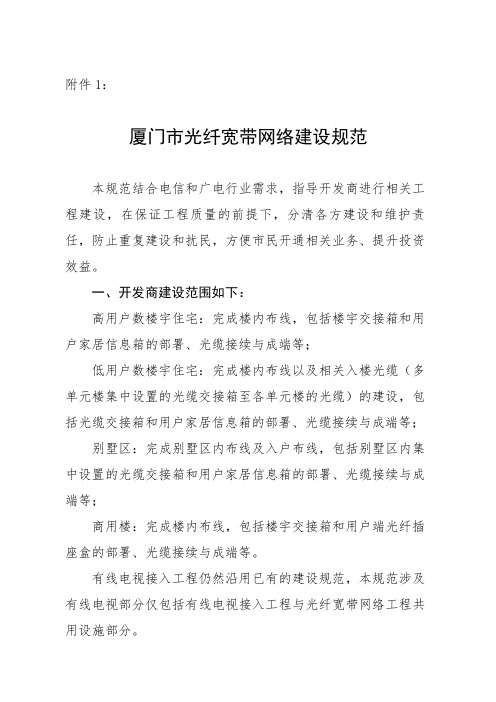厦门市光纤宽带网络建设规范