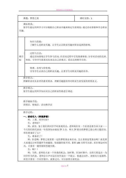高中心理健康-职业生涯规划-教案
