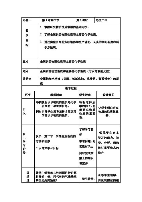 山东省枣庄二中高一化学《研究物质性质的方法和程序》教案
