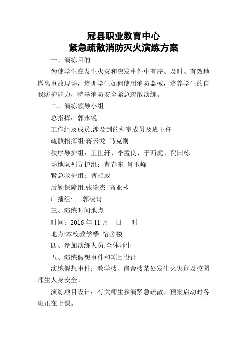 学校消防安全疏散演练过程及方案15209