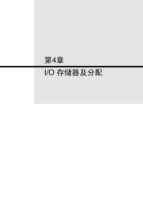CP1H操作手册.第四章.存储器及分配