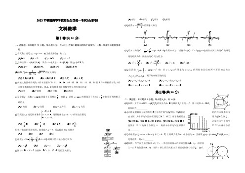 2012年山东高考文科数学试题及答案